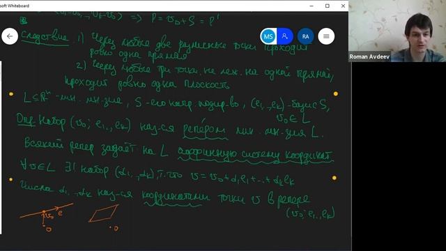 Линейная алгебра и геометрия, ПМИ основной поток 2020/2021 — лекция 25 смотреть онлайн