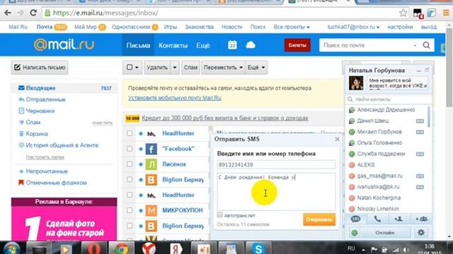 Рассылка коротких бесплатных смс с майл.ру агента смотреть онлайн