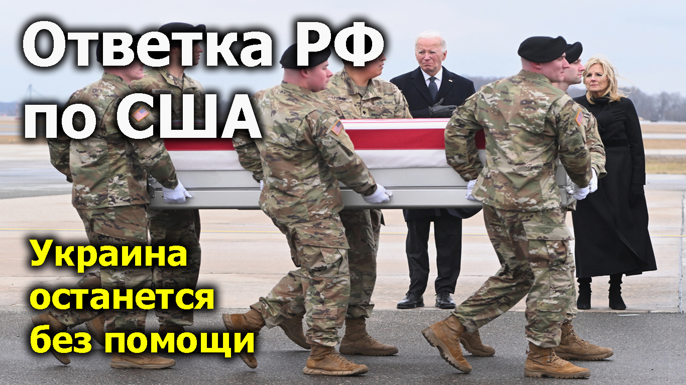 Ответка РФ по США. Американцы погрязнут в череде конфликтов смотреть онлайн