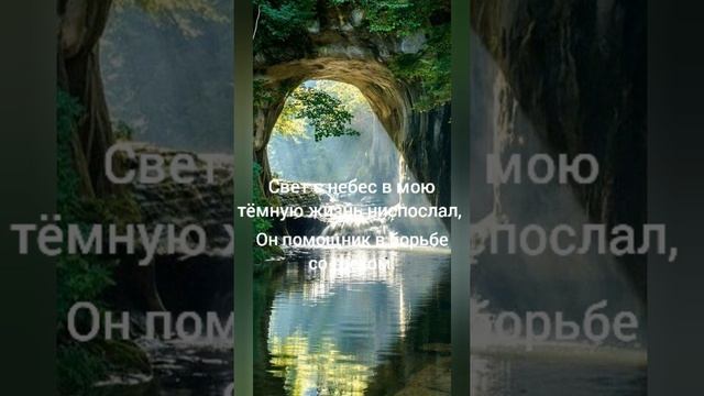 Прекрасный стих о Боге из свободной от греха души. "Я могу теперь смело на небо смотреть". смотреть онлайн