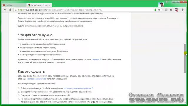 Как выбрать собственный URL канала YouTube 2015 смотреть онлайн