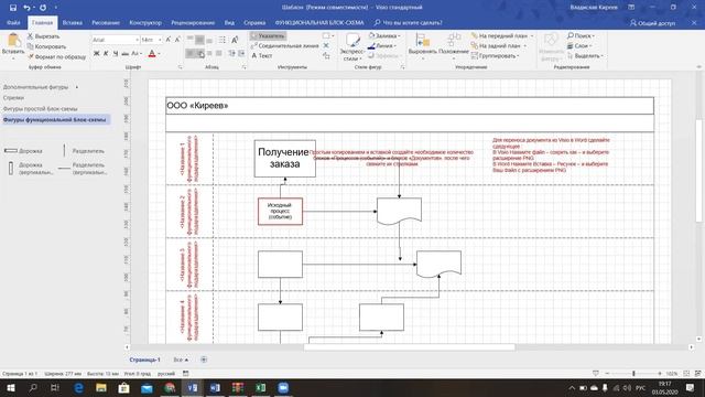 Техника разработки бизнес-процессов в MS Visio (консультация для БА-03-05) смотреть онлайн