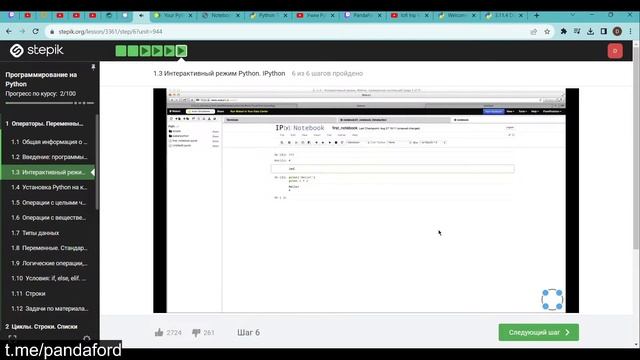 Учим Python смотреть онлайн
