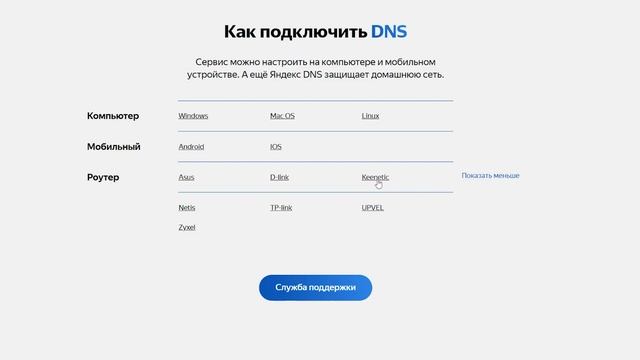 Яндекс DNS в роутерах Keenetic смотреть онлайн