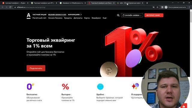 Торговый эквайринг. Виды эквайринга. Эквайринг для малого бизнеса! смотреть онлайн