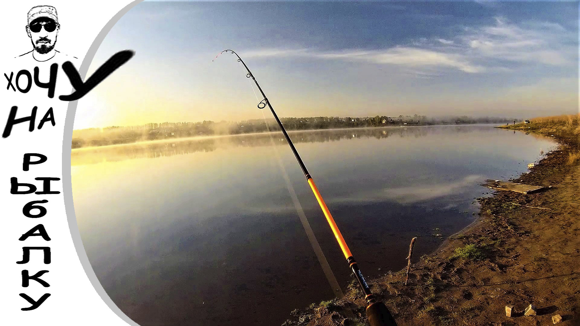 Ловля весеннего карася. Утренняя рыбалка. смотреть онлайн