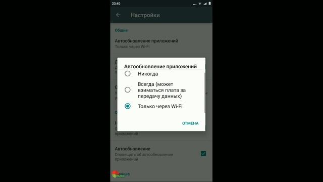 Отключить авто обновления в Play Market смотреть онлайн