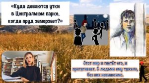 Над пропастью во ржи  Дж.  Д.  Сэлинджер