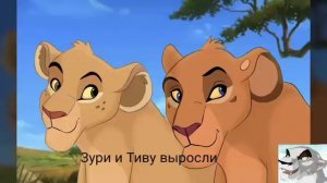 История Тифу король лев (в описание)