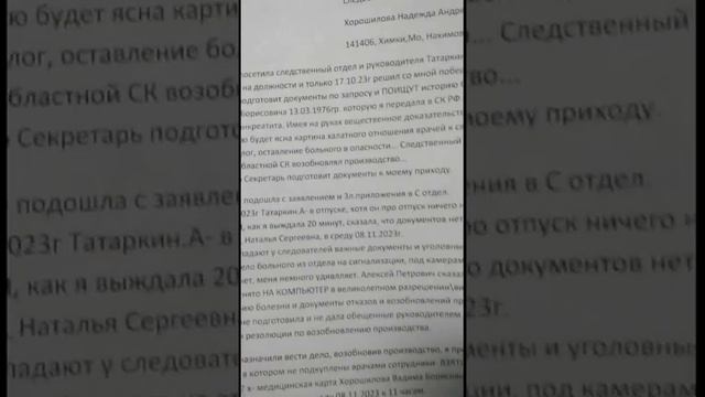 Работа следственного отдела город Химки