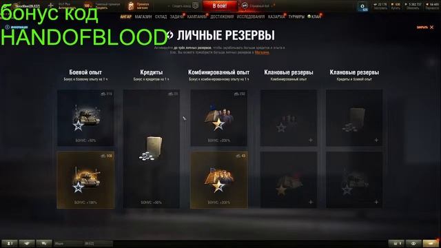 РАНДОМ + БОНУС КОД#wot смотреть онлайн
