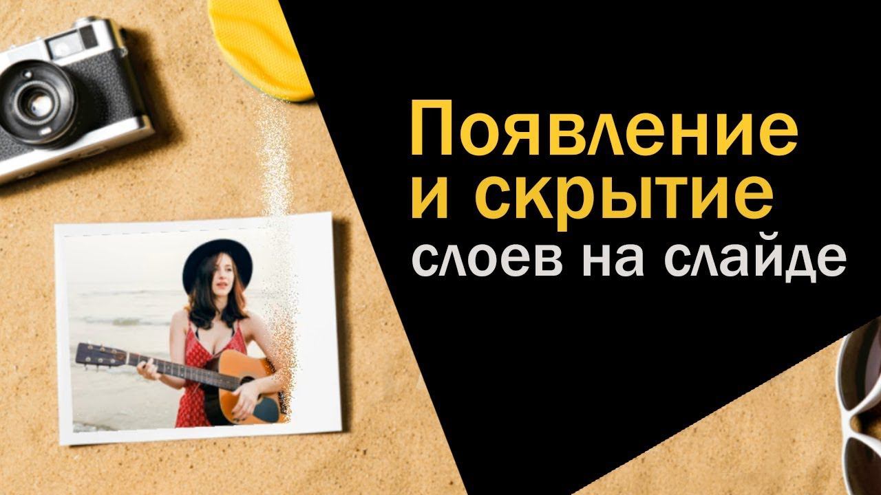 Настройка анимации появления и скрытие слоев в ФотоШОУ PRO смотреть онлайн