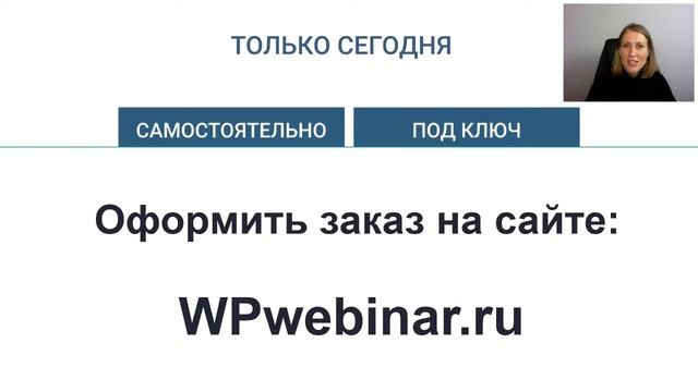 08. Онлайн-школа на Wordpress. Ответы на вопросы участников вебинара. смотреть онлайн