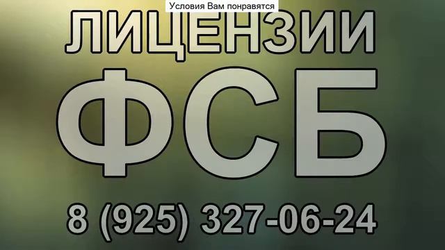 лицензии фсб на проведение спецпроверок смотреть онлайн