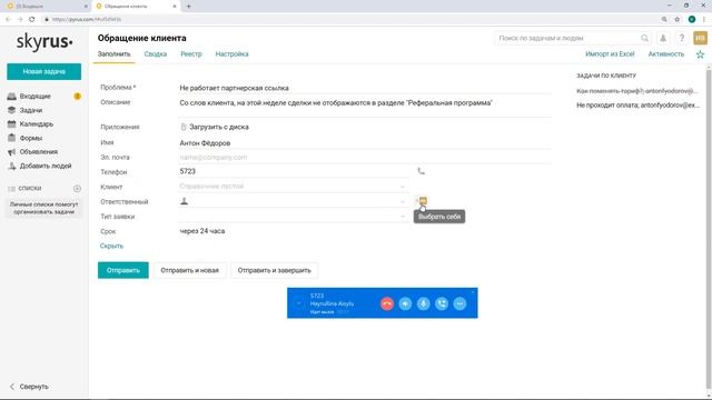 Service Desk. Начало работы смотреть онлайн