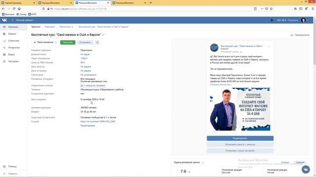Ведение рекламной кампании! смотреть онлайн