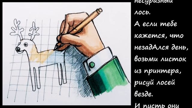 Магический лось (текст - Наташа Токарева, исп. Макс Вэлл, иллюстрация - Артур Габриелян) смотреть онлайн