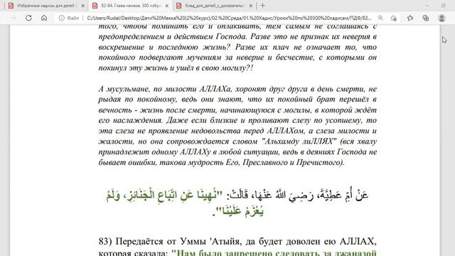 Курс 2. Урок 31 (Часть 1). 300 хадисов для детей. Новые хадисы (82-84) из книги "Джаназа" смотреть онлайн