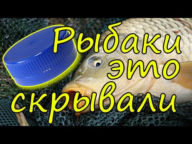 Уловистая крышка или как называют снасть соска из крышки 5л бутылки. Простой монтаж от Рыбное место. смотреть онлайн