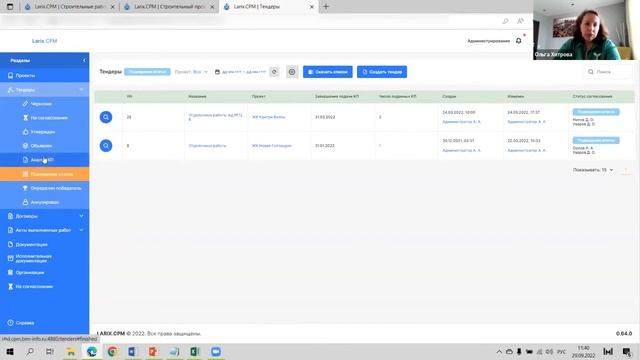 Управление взаимоотношениями с подрядчиками через Larix.CPM смотреть онлайн