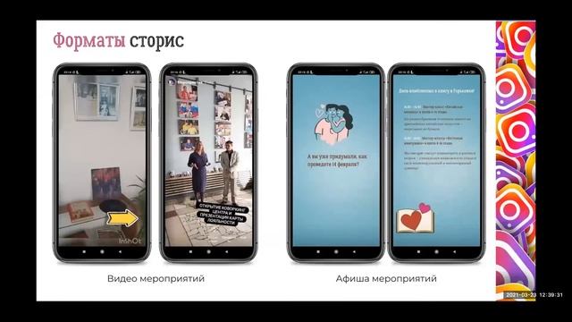 Вебинар для специалистов «Создание интерактива в Инстаграме» смотреть онлайн