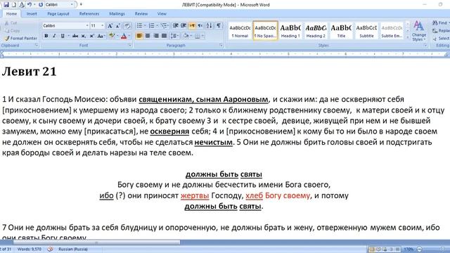 Христиане! Хватит быть язычниками! смотреть онлайн