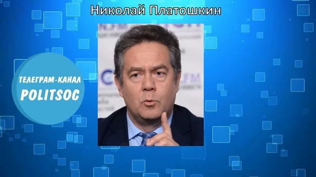 Николай Платошкин про предложение Вячеслава Володина смотреть онлайн