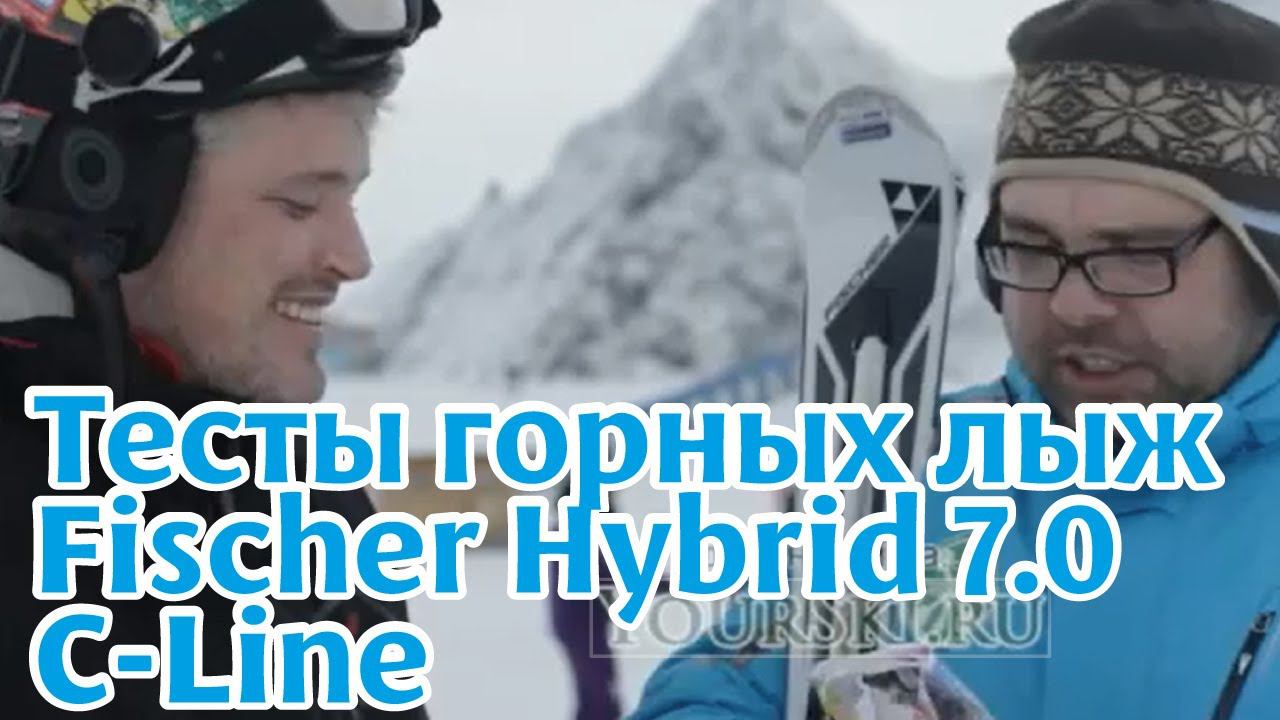 Тесты горных лыж: Fischer Hybrid 7.0 C-Line (2012-13) смотреть онлайн
