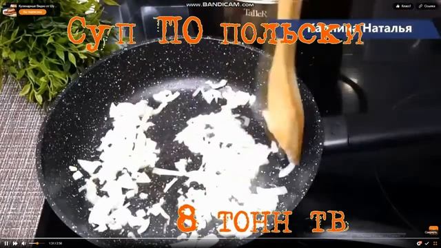 суп По Польски