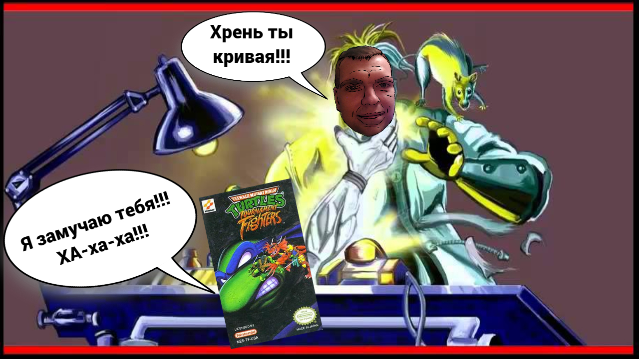 TMNT Tournament Fighters (Игра издевается!!!) NES смотреть онлайн
