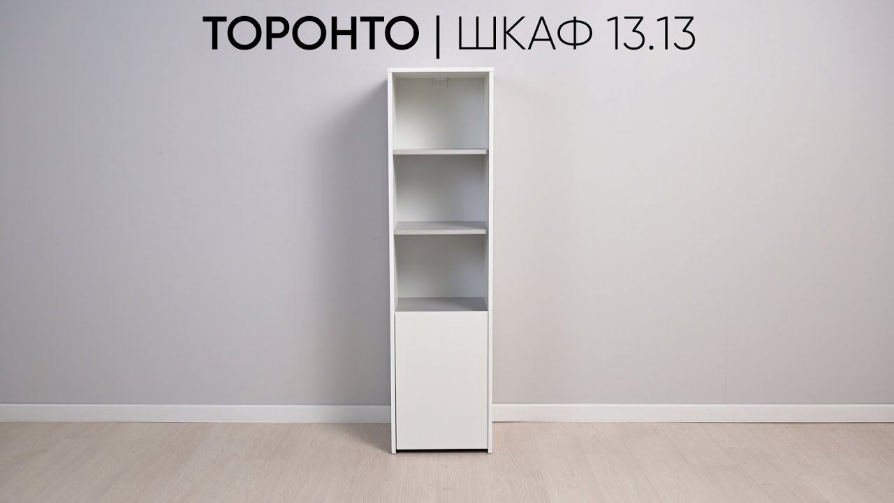 Шкаф Торонто 13.13 для детской, спальни, гостиной, прихожей смотреть онлайн
