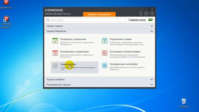 Comodo Internet Security бесплатно