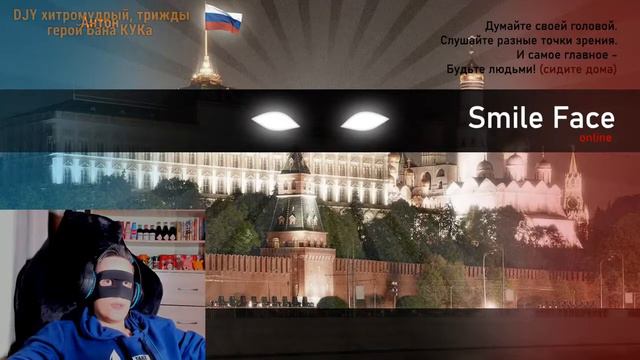 Как Смайл относится к Сталину и почему? смотреть онлайн