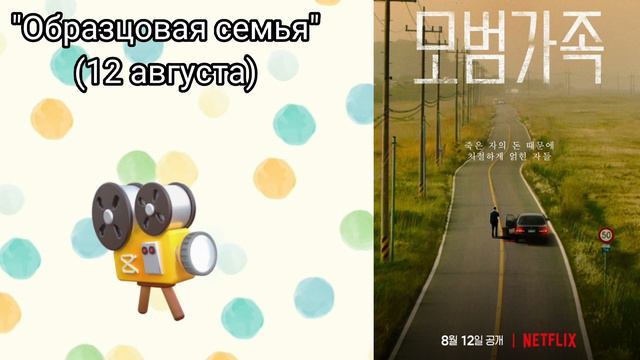 ТОП 8 самых ожидаемых ДОРАМ АВГУСТА 2022🌿!!Смотри если ты настоящий дорамщик!😎 смотреть онлайн