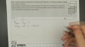 ? В бак, имеющий форму правильной четырёхугольной ... | ЕГЭ БАЗА 2018 | ЗАДАНИЕ 13 | ШКОЛА ПИФАГОРА