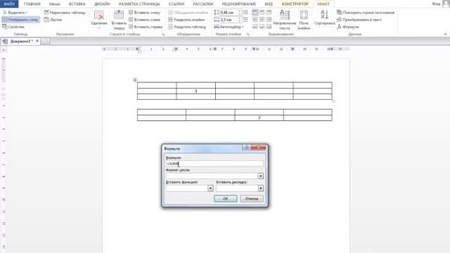 Формулы в таблице Word смотреть онлайн