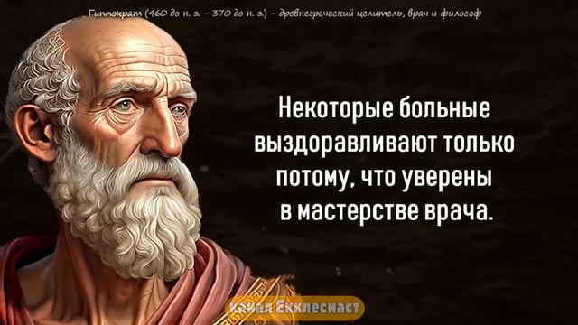 Гиппократ Мудрые цитаты про Болезни и Здоровье от Отца Медицины , которые Стоит Послушать! смотреть онлайн