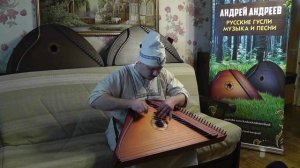 Светлояр Авторская музыка на Гуслях / Гусли - Гусляр Андрей Андреев
