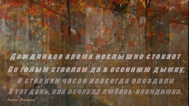 Осенняя грусть