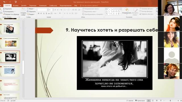 Как правильно просить мужчину о помощи и поддержке смотреть онлайн