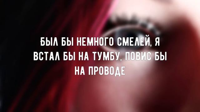 Кореш - глаза не врут - TEXT смотреть онлайн