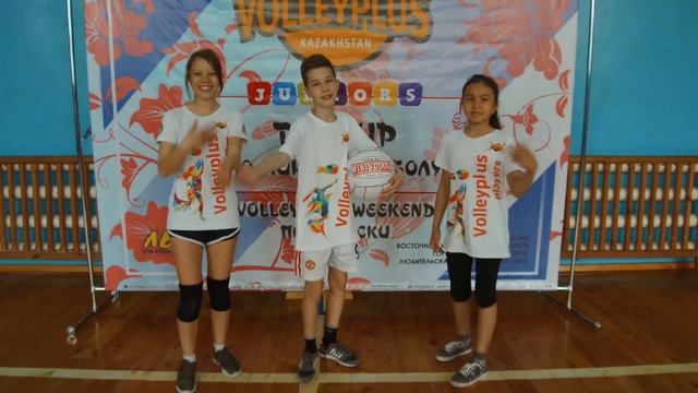 Турнир по мини-волейболу / Усть-Каменогорск / Volley Weekend смотреть онлайн
