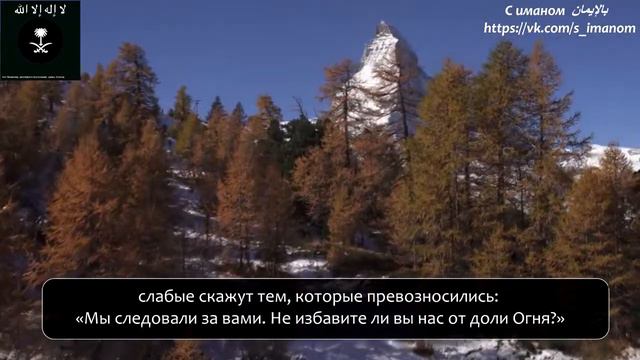 Абдуль-Азиз аз-Захрани - Сура 40 "аль-Гафир" (Прощающий), аяты (45-52 ) смотреть онлайн