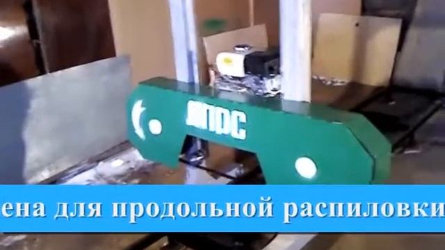 Ленточная пилорама