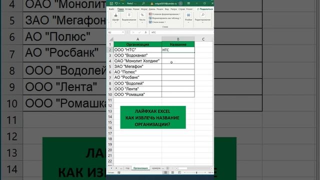 Лайфхак excel - извлекаем название смотреть онлайн