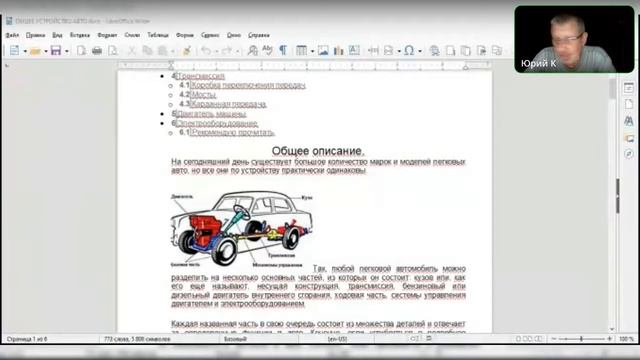 Занятие 18 Устройстов автомобиля (часть2) смотреть онлайн