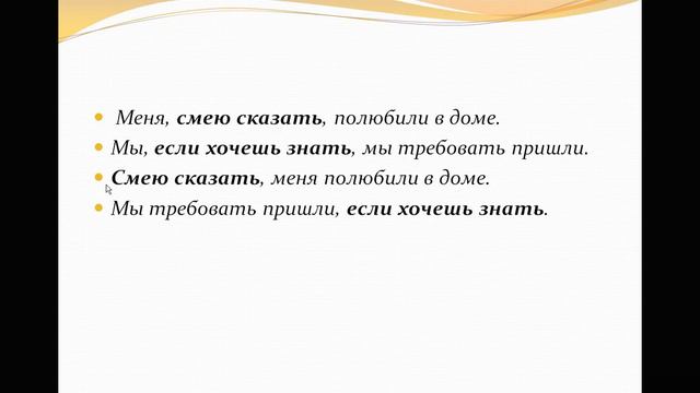 вводные слова смотреть онлайн