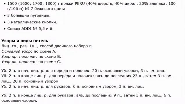 Бежевое пальто Городская амазонка спицами до 58 размера схема вязания с описанием смотреть онлайн