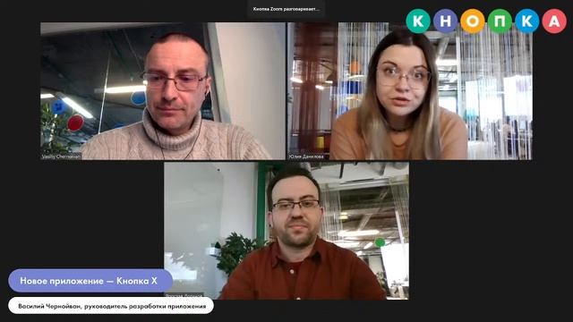 Демо-день в Кнопке смотреть онлайн