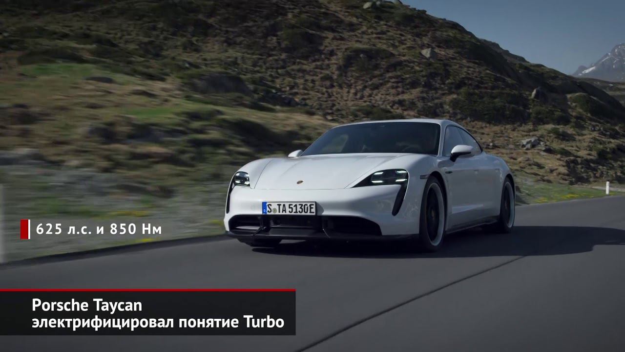 Почему электрический Porsche Taycan называется Turbo? | Новости с колёс №493